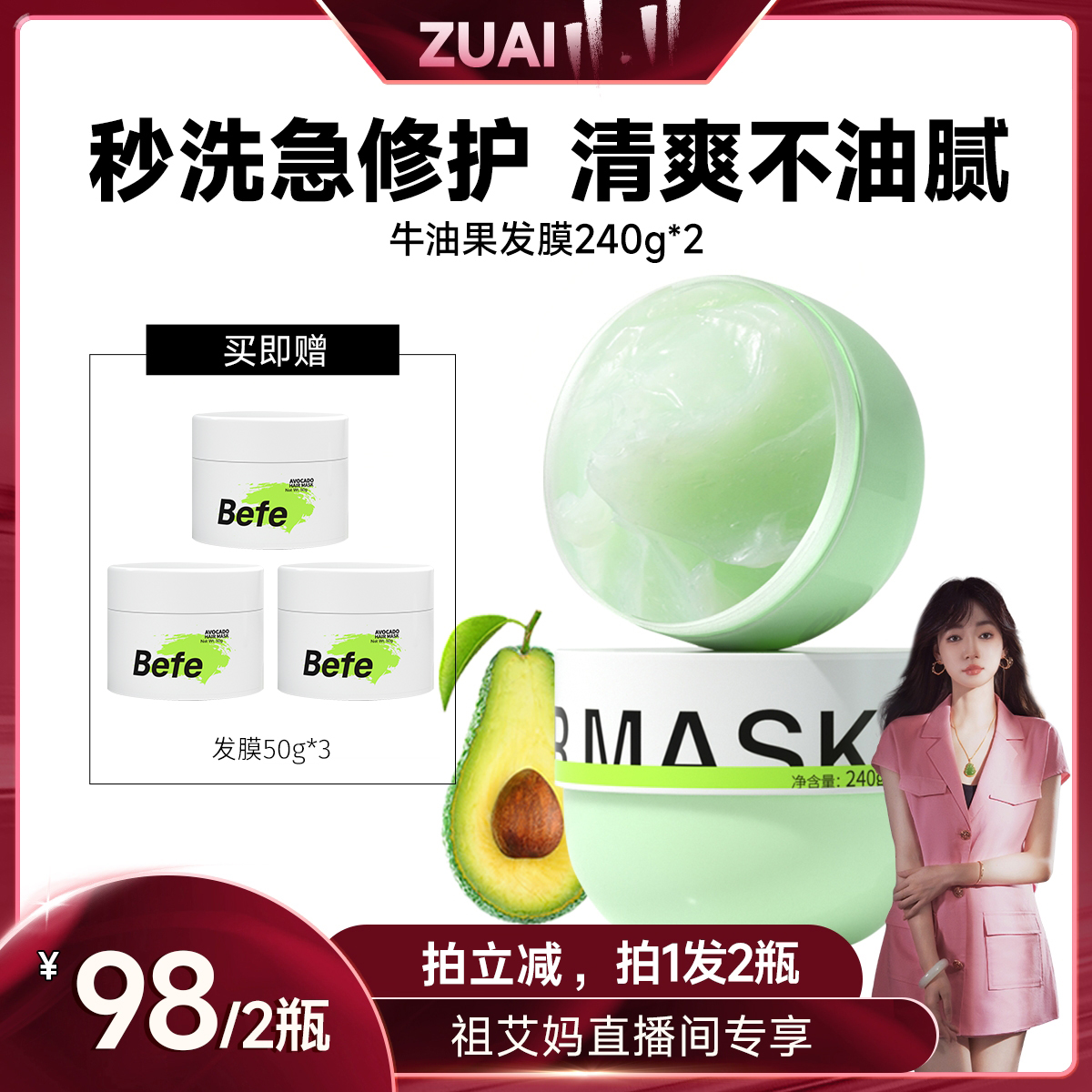 【祖艾妈推荐】befe牛油果发膜改善毛躁干枯修护免蒸240g