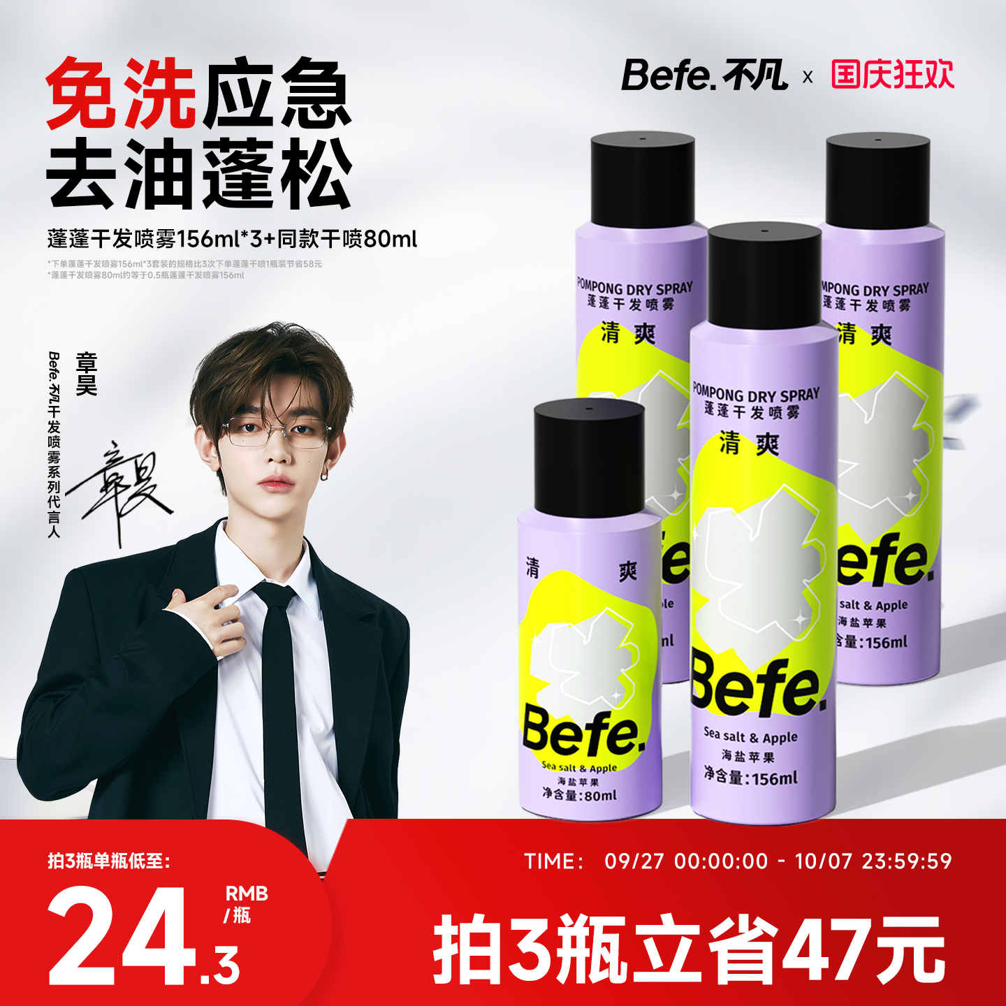 Befe干发喷雾去油去味不留白