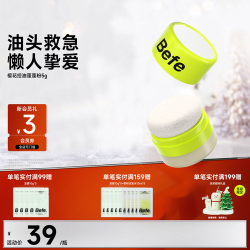 Befe不凡控油蓬蓬粉免洗蓬松