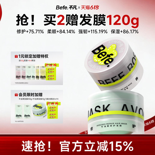Befe不凡保湿护发修护受损发膜