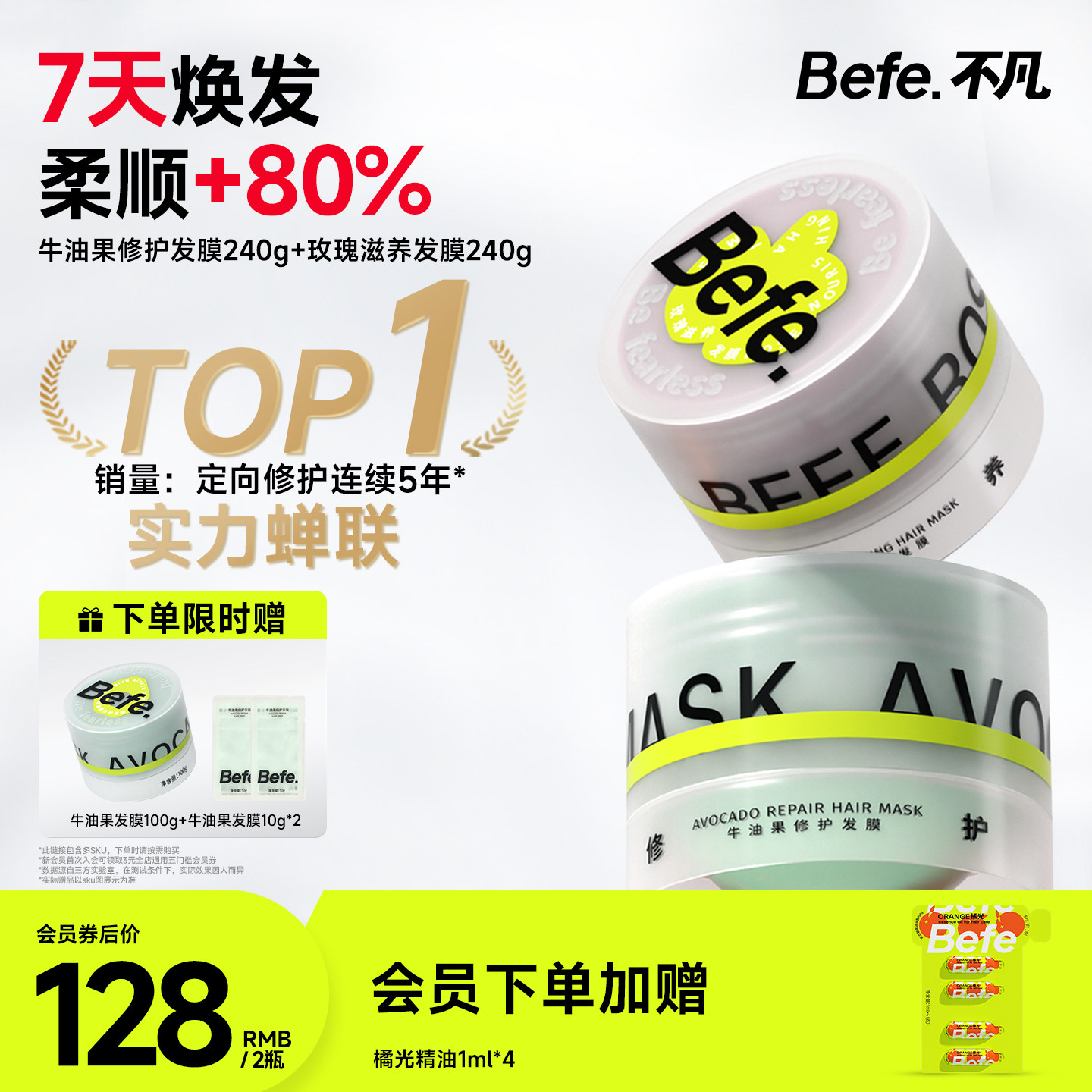 befe不凡牛油果修护发膜护发素玫瑰改善干枯毛躁受损滋养护发