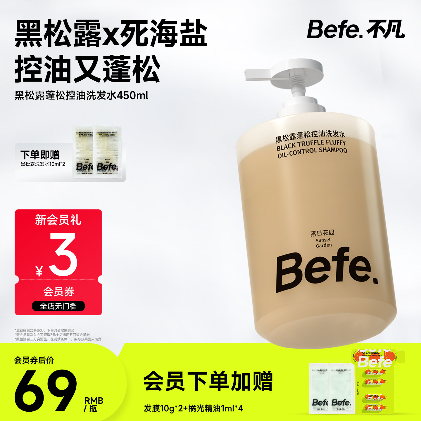 Befe不凡黑松露蓬松控油洗发水洗头膏男女滋养洗发露洗发液修护 - 实物图