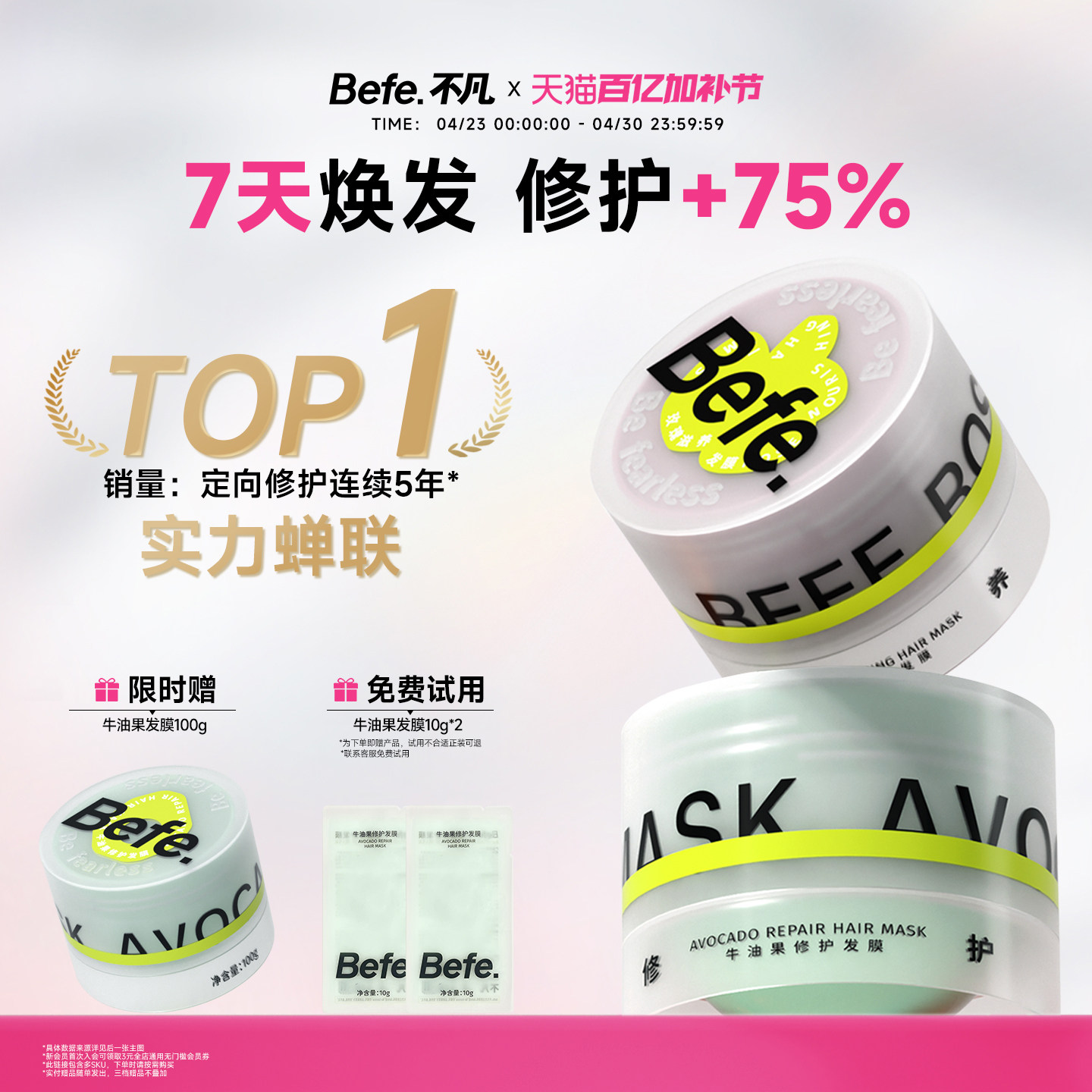 befe不凡牛油果修护发膜护发素玫瑰改善干枯毛躁受损滋养护发