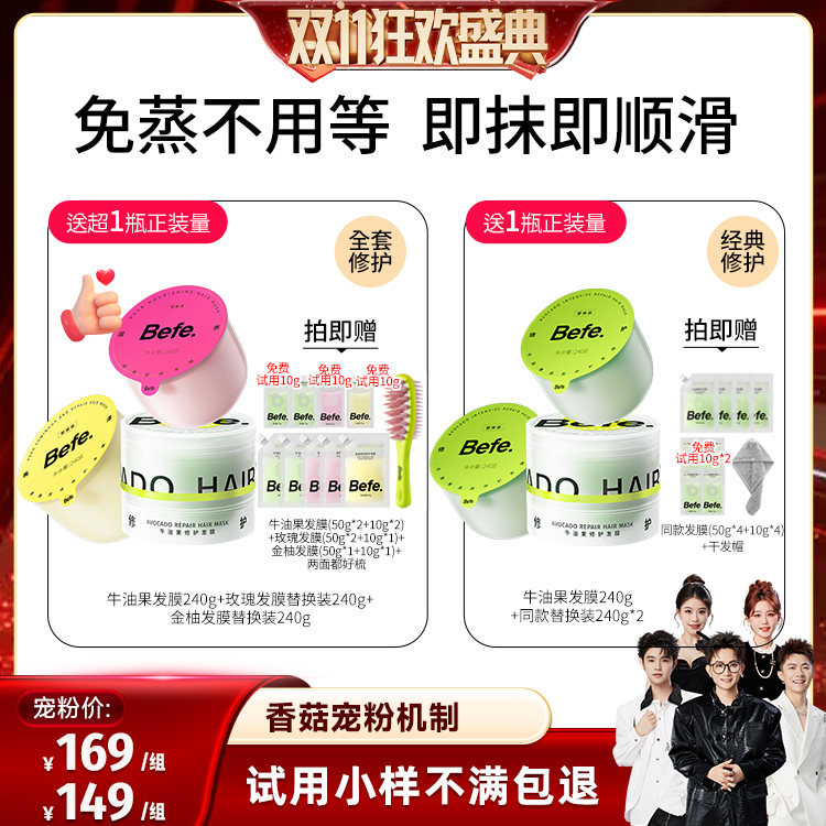 【香菇双11】befe发膜柔顺免蒸烫染修护滋养护发亮泽保湿ss