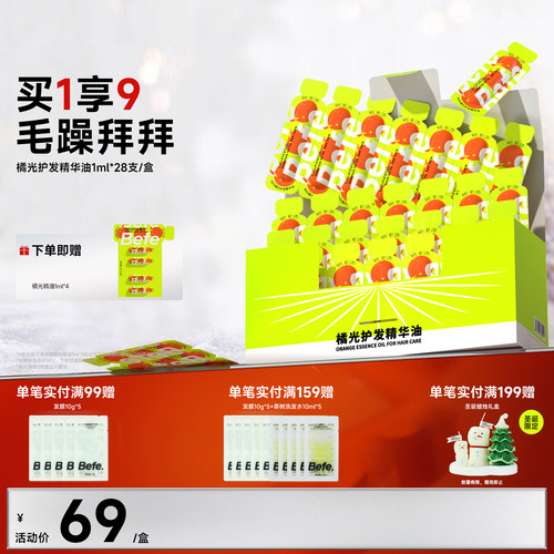 Befe不凡护发精油修护干枯次抛