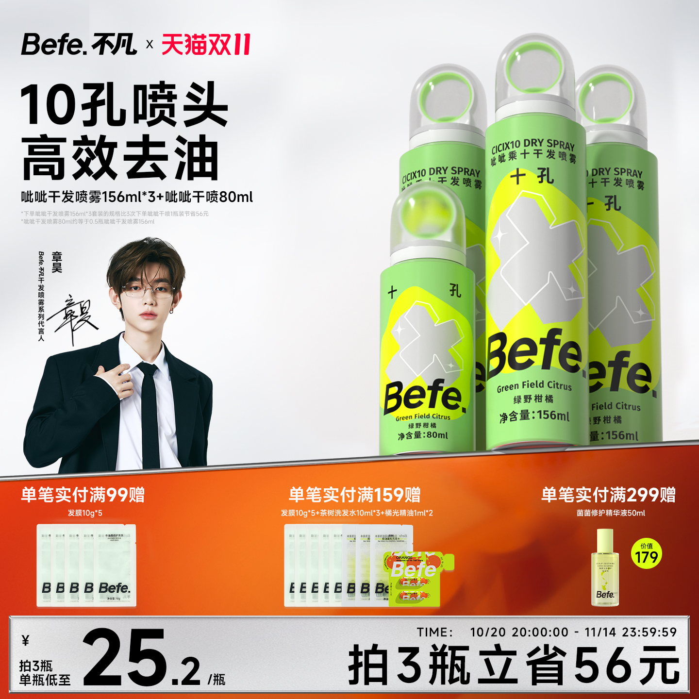 Befe不凡呲呲干发喷雾免洗蓬松