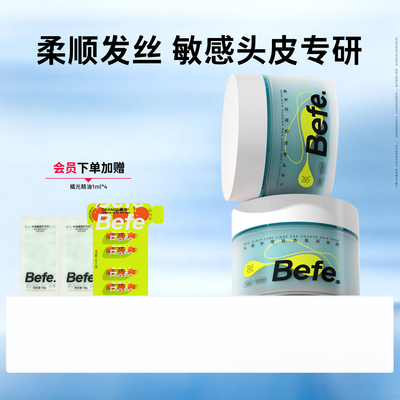 Befe不凡头皮护理轻透盈润发膜 舒缓顺滑改善干枯毛躁护发素