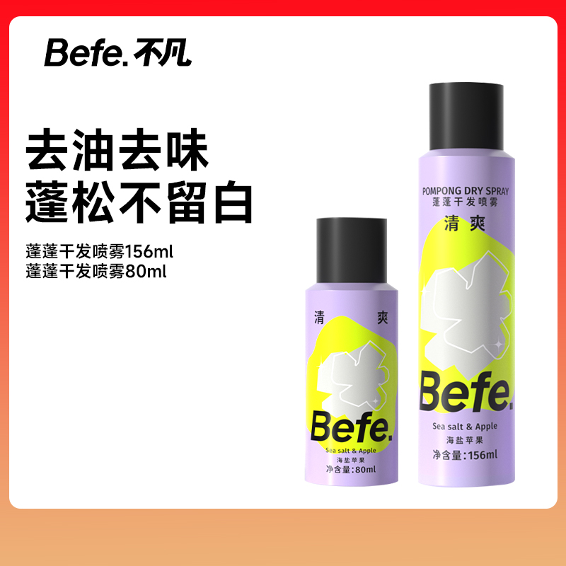 蓬蓬干发喷雾156ml+蓬蓬干发喷雾80ml
