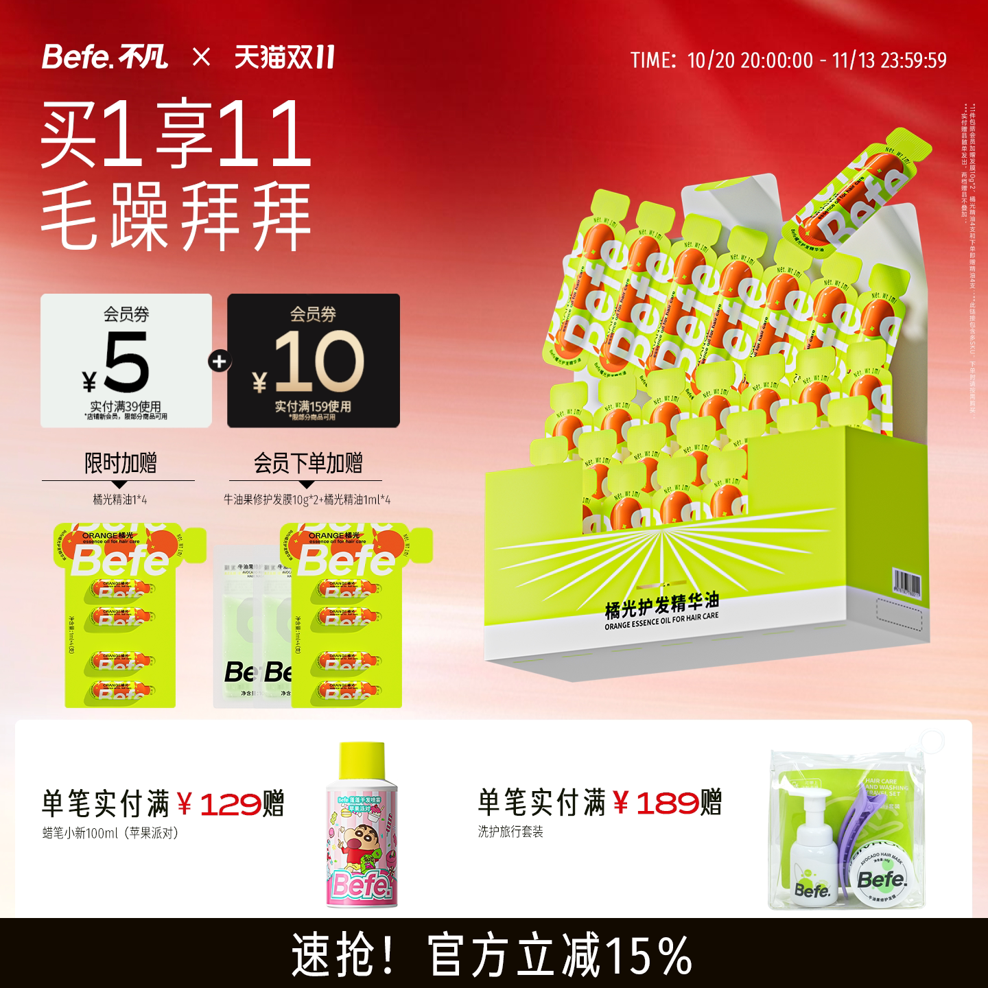 Befe不凡护发精油女防毛躁修护干枯卷发油头发精油小样便携次抛