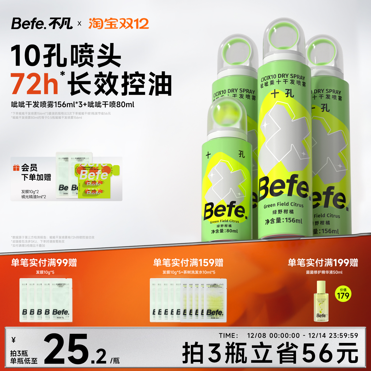 Befe不凡呲呲干发喷雾免洗蓬松