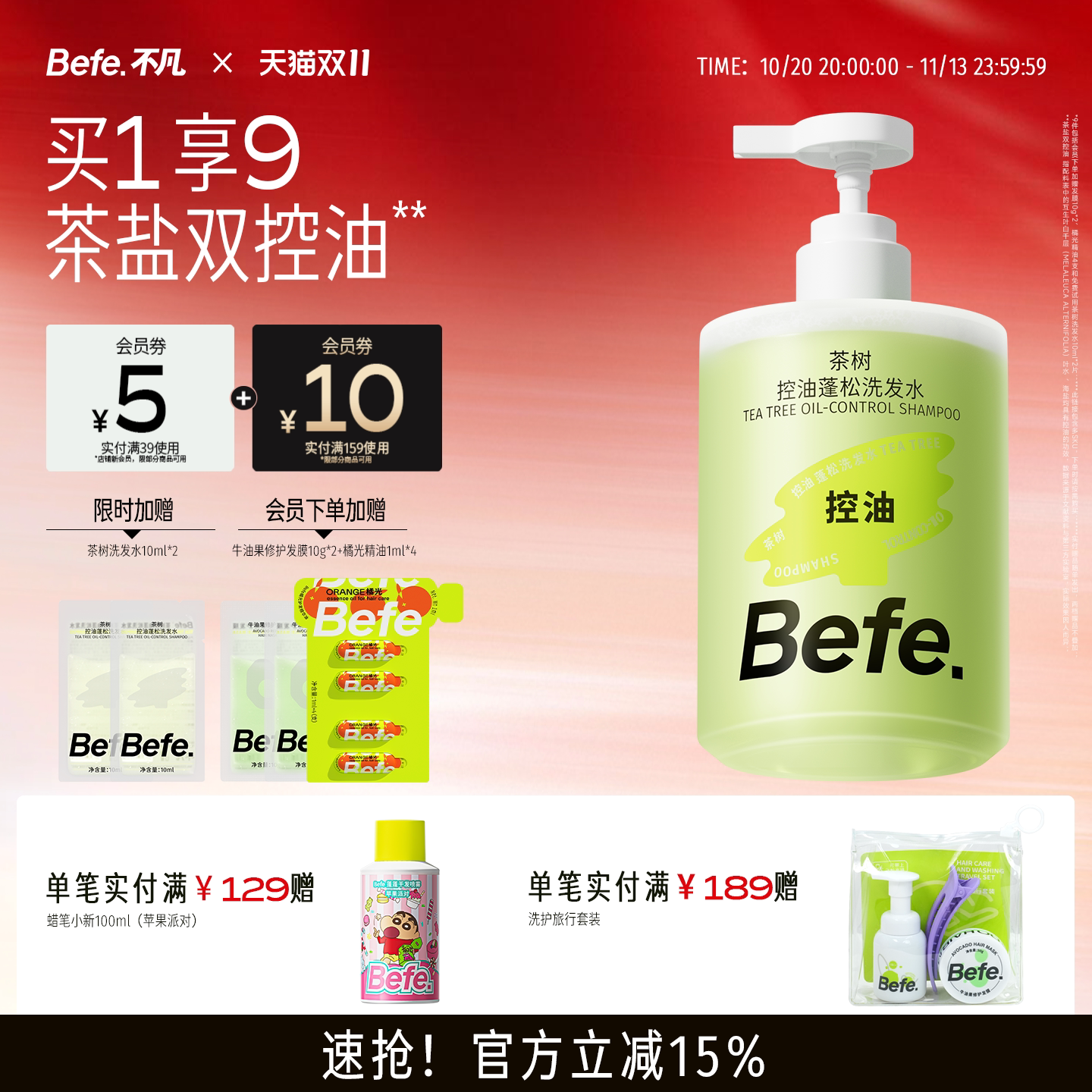 befe茶树控油蓬松洗发水滋养头发男女士深层清洁去油洗头膏洗发露