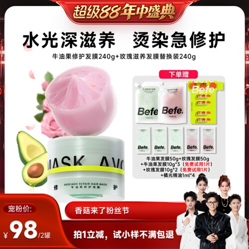 【香菇推荐】befe牛油果发膜柔顺免蒸烫染修护滋养护发aa