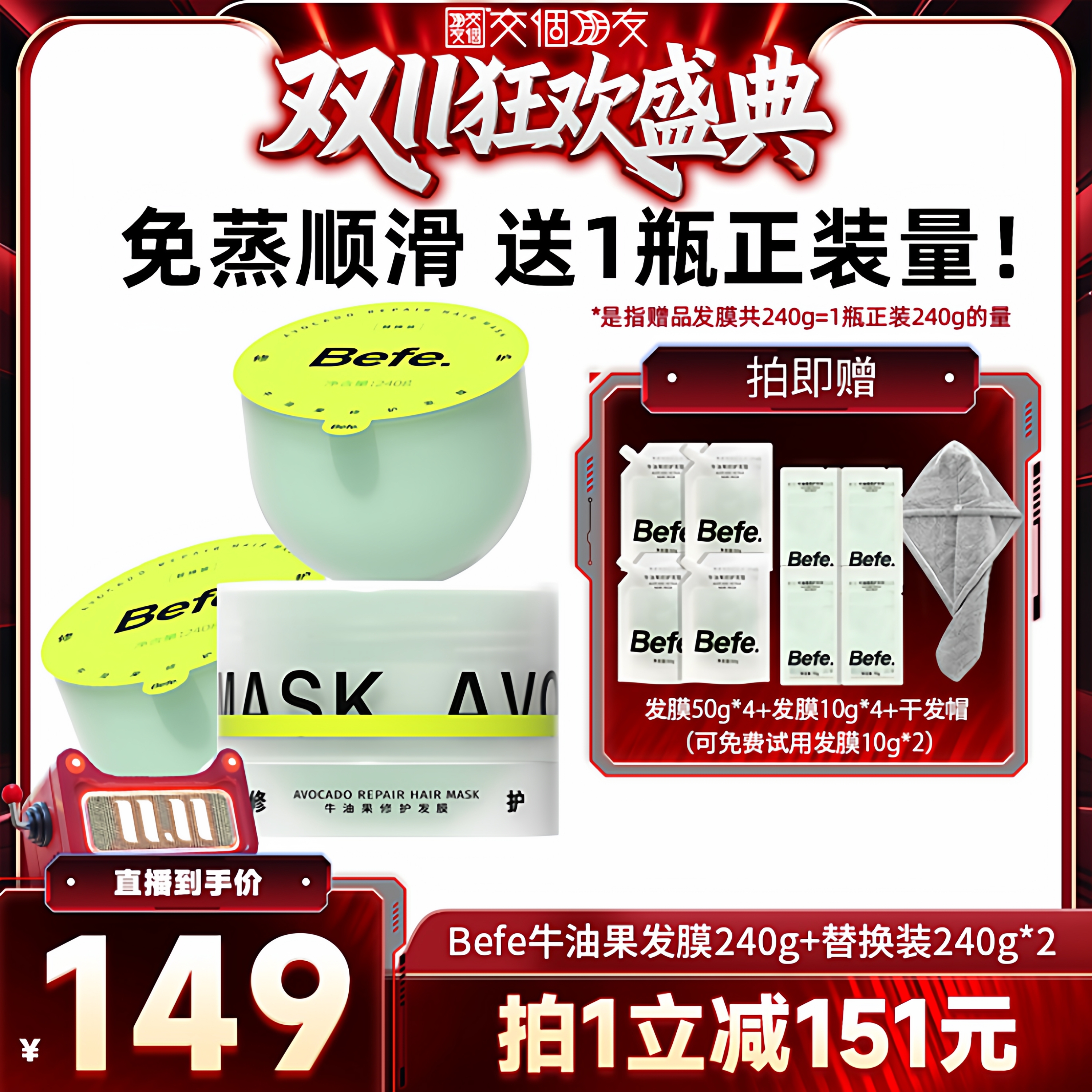 【交个朋友周年庆现货开抢】 befe牛油果发膜干喷免洗洗发水多sku