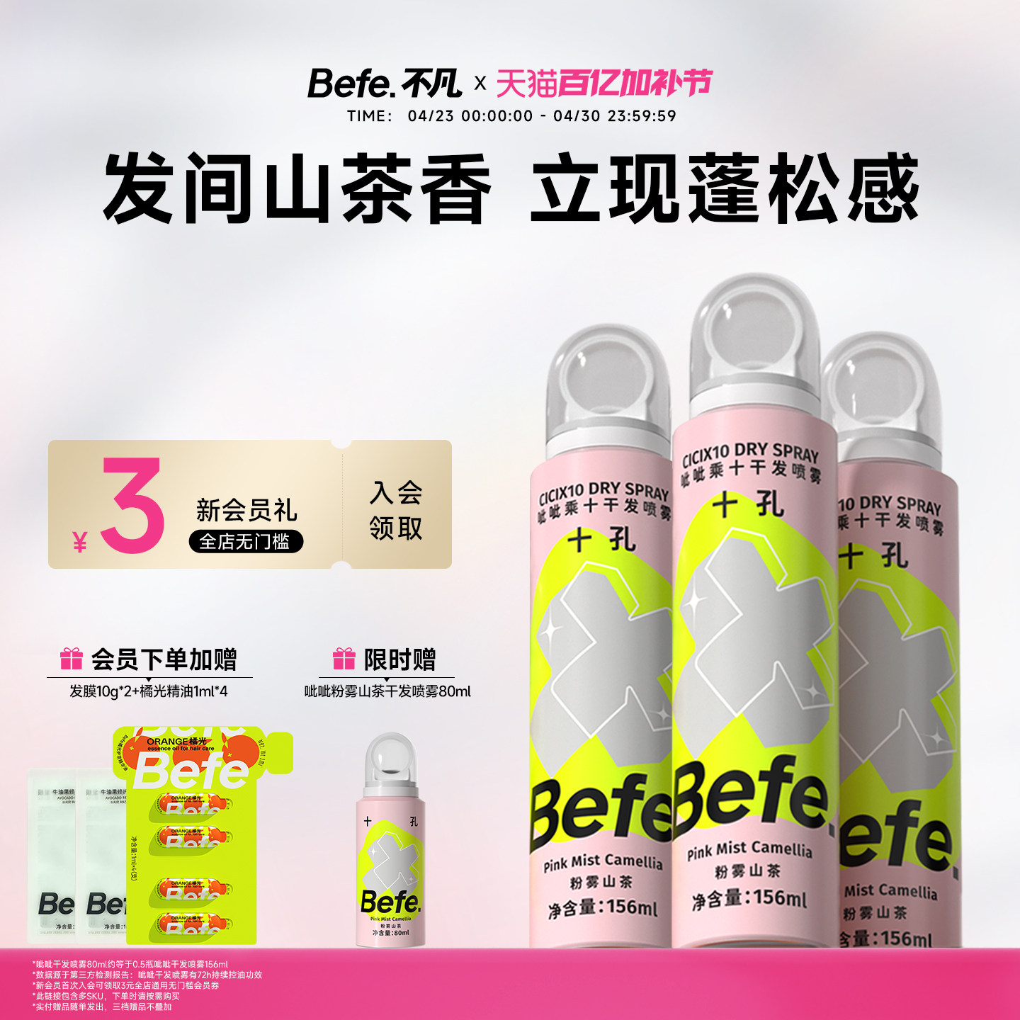 Befe不凡呲呲干发喷雾蓬松喷雾免洗洗发水头发刘海去油粉雾山茶味