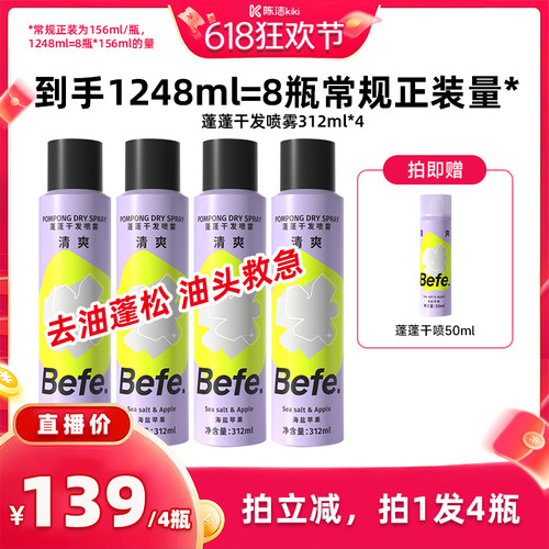 【抢现货！k姐618】befe干发喷雾去油去味免水洗发蓬松不留白aa