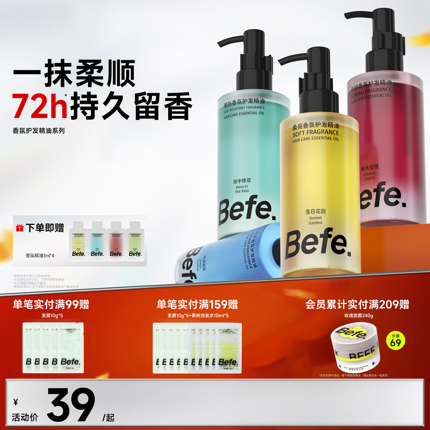 Befe不凡香氛护发精油持久留香防毛躁改善分叉干枯受损烫染修护,美发护发/假发,护发精油,淘宝优惠券,粉丝福利购,淘宝优惠卷