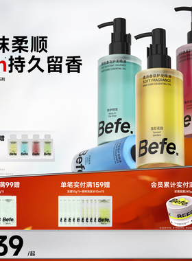 Befe不凡香氛护发精油持久留香防毛躁改善分叉干枯受损烫染修护