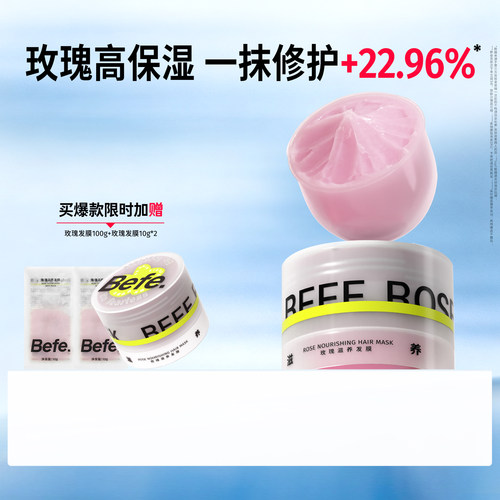Befe不凡玫瑰滋养发膜  干枯护发补水保湿顺滑护发素发膜
