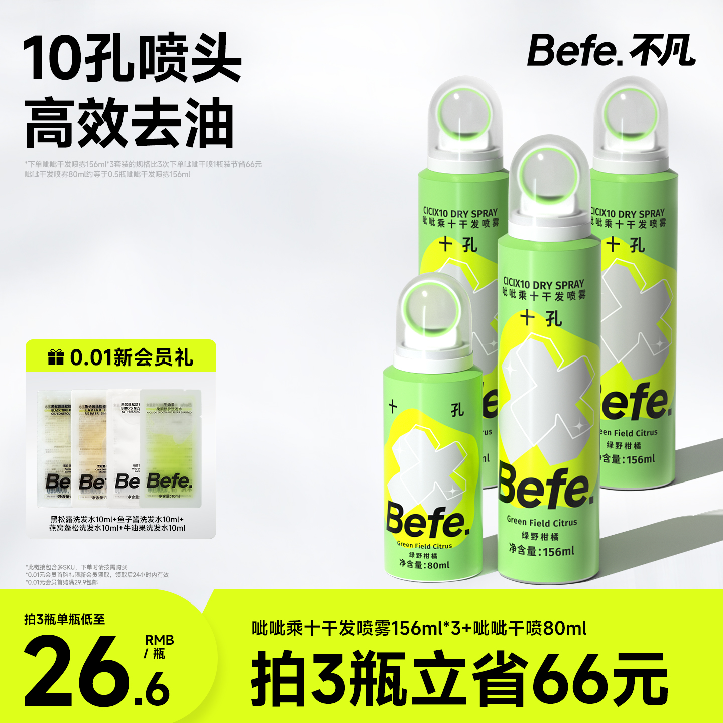 Befe不凡呲呲干发喷雾免洗蓬松