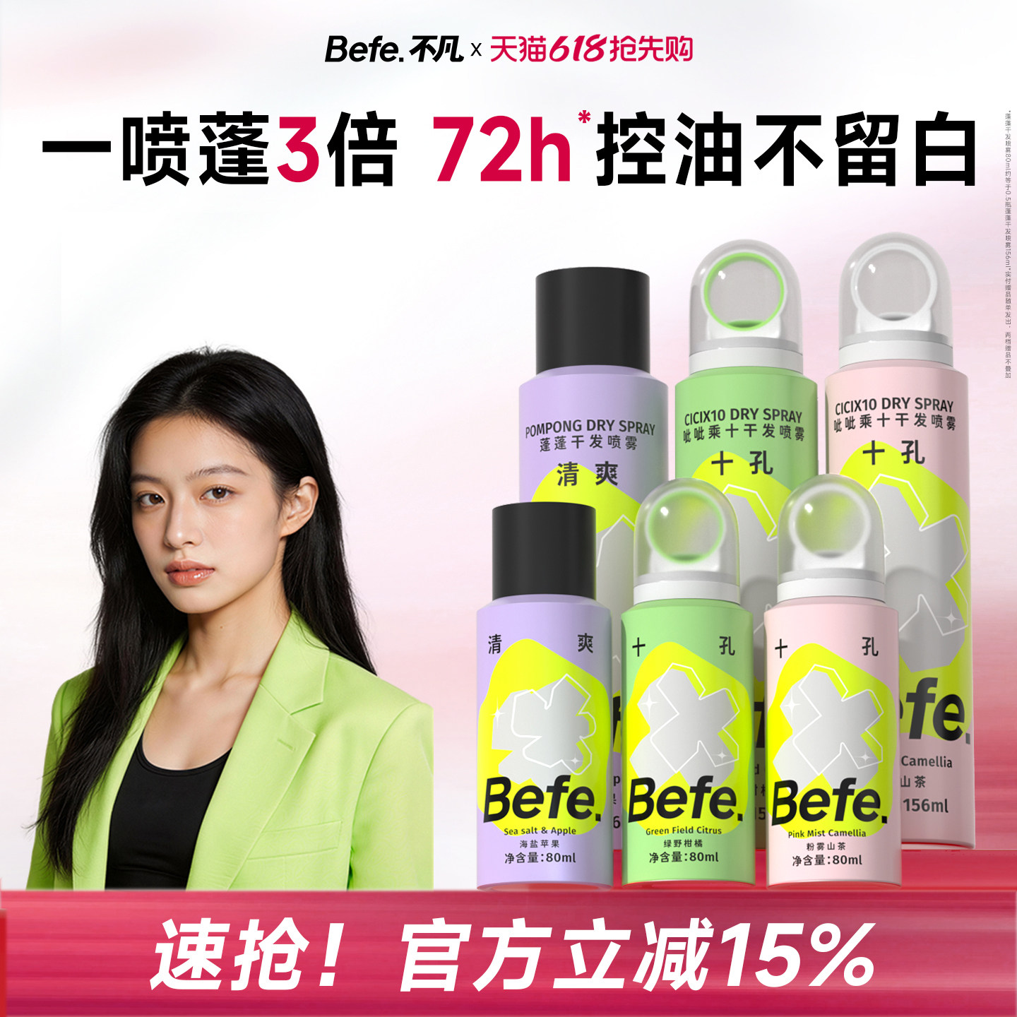 befe不凡蓬蓬干发喷雾免洗洗发水蓬松头发控油去味免洗发神器