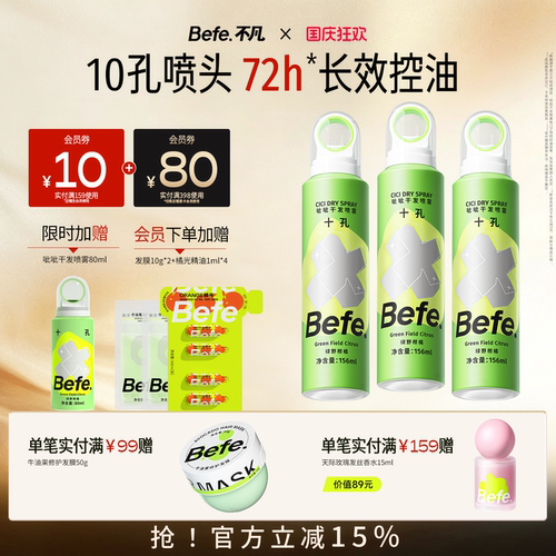 Befe不凡呲呲干发喷雾免洗蓬松