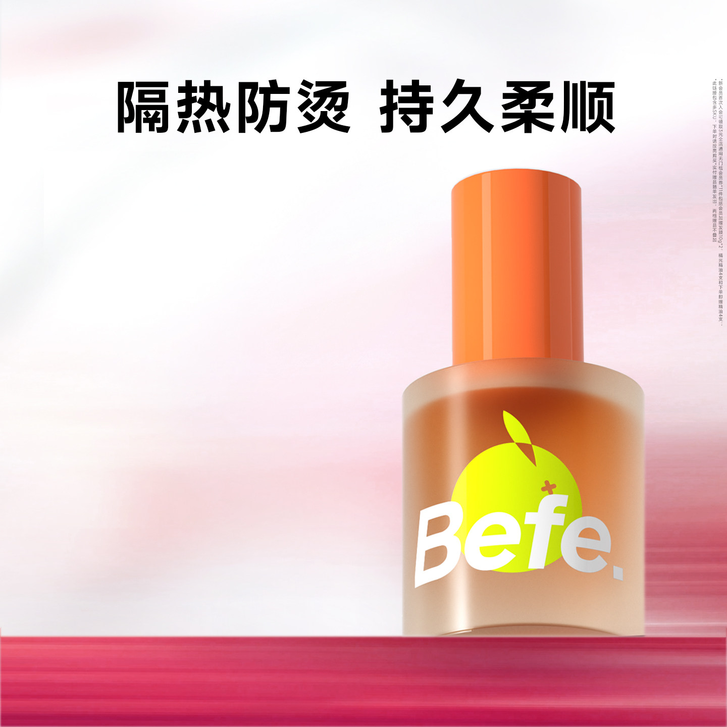 Befe不凡橘光护发精油 防毛躁改善分叉干枯 烫染修护清爽防断发