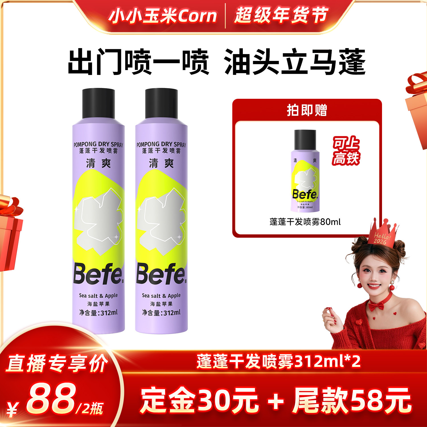 【玉米年货节】befe干发喷雾去油蓬松免洗洗发水油头救急aa,美发护发/假发,免洗洗发水/喷雾,淘宝优惠券,粉丝福利购,淘宝优惠卷