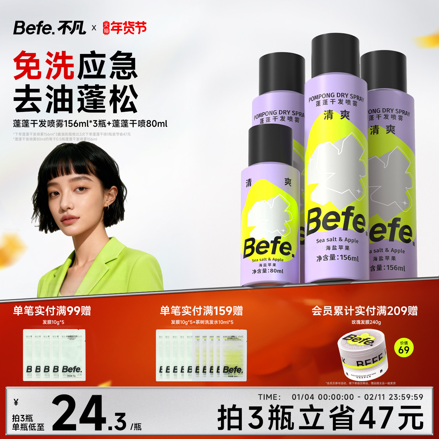 Befe��������ɷ�������ϴϴ��ˮ��������ȥ��ȥζ���������ײ�ɬ 39.03Ԫ