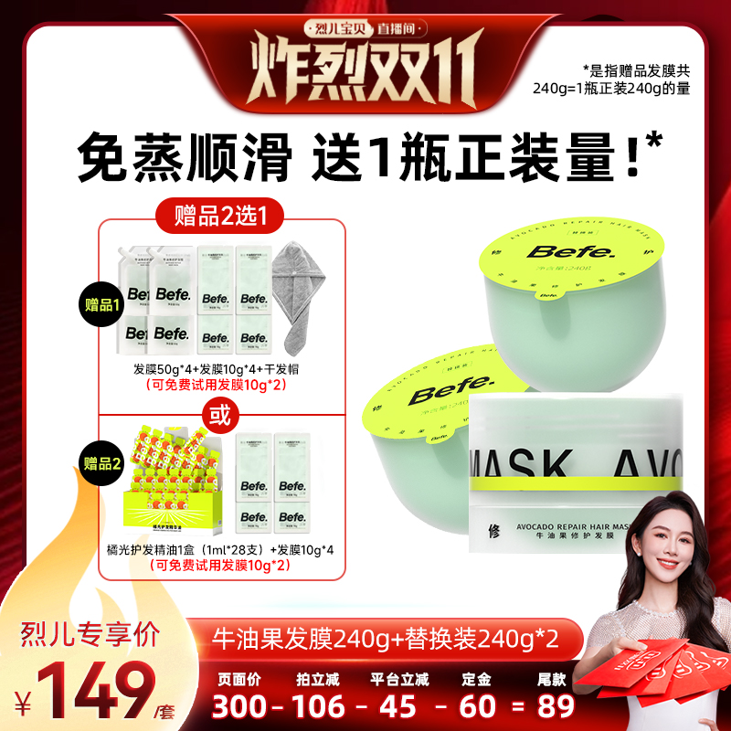 【 炸烈双11，0元付定】befe牛油果发膜柔顺免蒸烫染修护ss