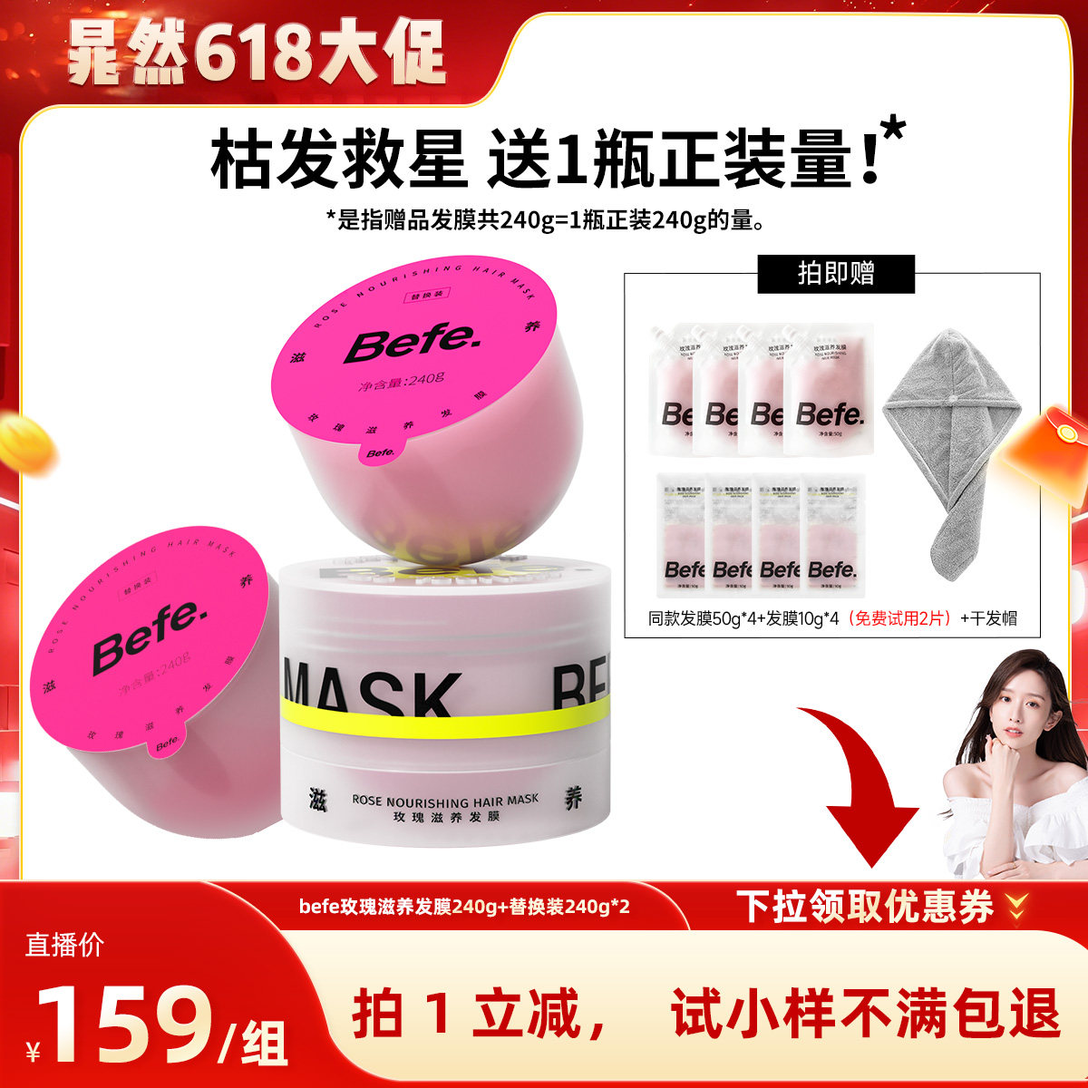 【晁然618】Befe玫瑰滋养发膜柔顺保湿改善干枯毛躁免蒸aa