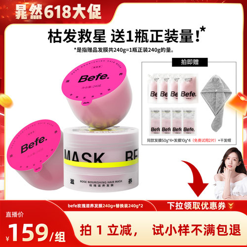 【晁然618】Befe玫瑰滋养发膜柔顺保湿改善干枯毛躁免蒸aa