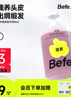 Befe不凡玫瑰滋养丰盈洗发水 清洁保湿护发无硅油 洗发露洗头膏