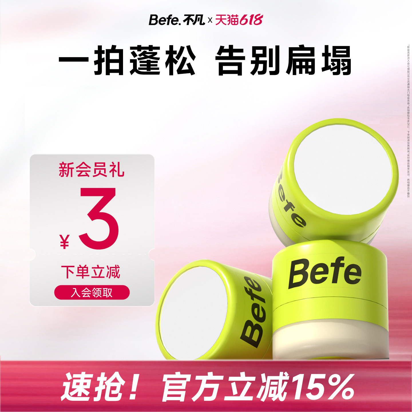 befe不凡樱花控油蓬蓬粉头发神器刘海免洗干发粉散粉蓬松粉去油