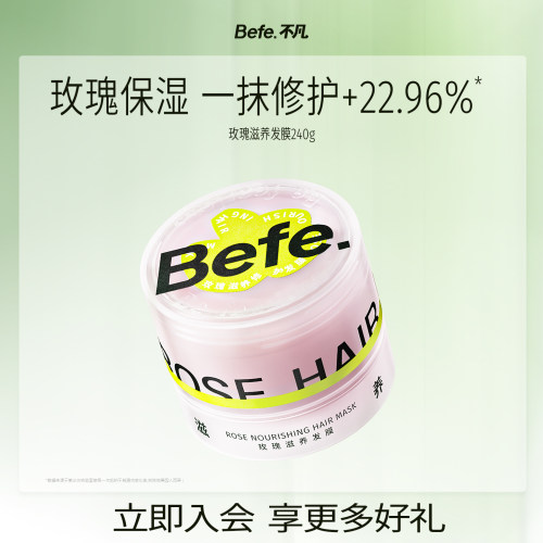 【好物体验】Befe不凡玫瑰滋养发膜240g