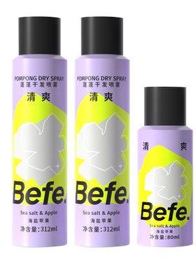 【测试勿拍L】befe干发喷雾免洗去油蓬松不易留白免水洗发