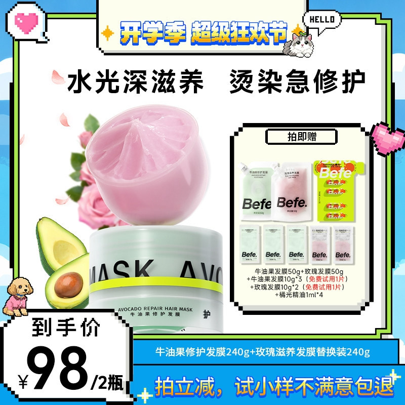 【直播专属】befe牛油果发膜柔顺免蒸烫染修护aa