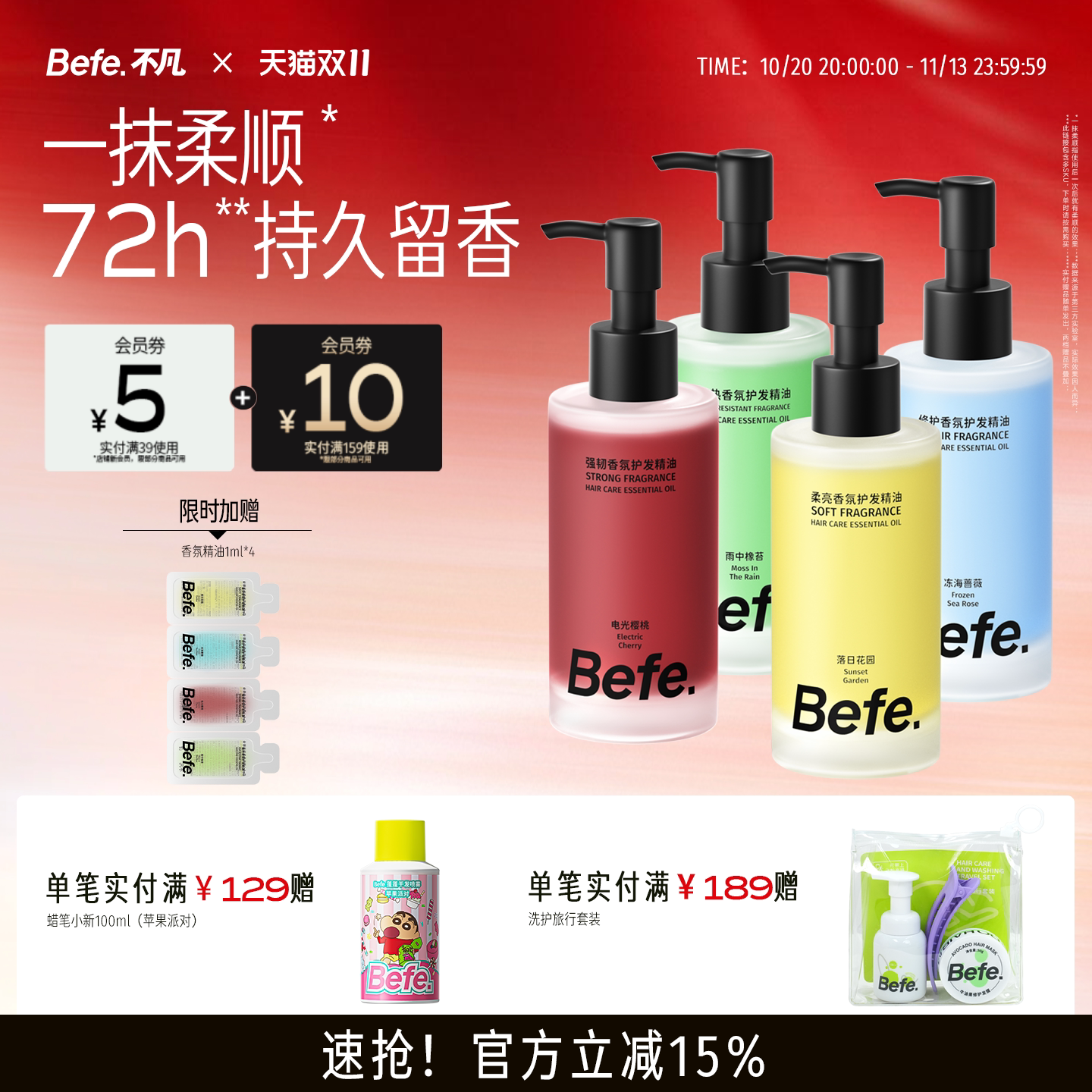 Befe不凡香氛护发精油持久留香防毛躁改善分叉干枯受损烫染修护