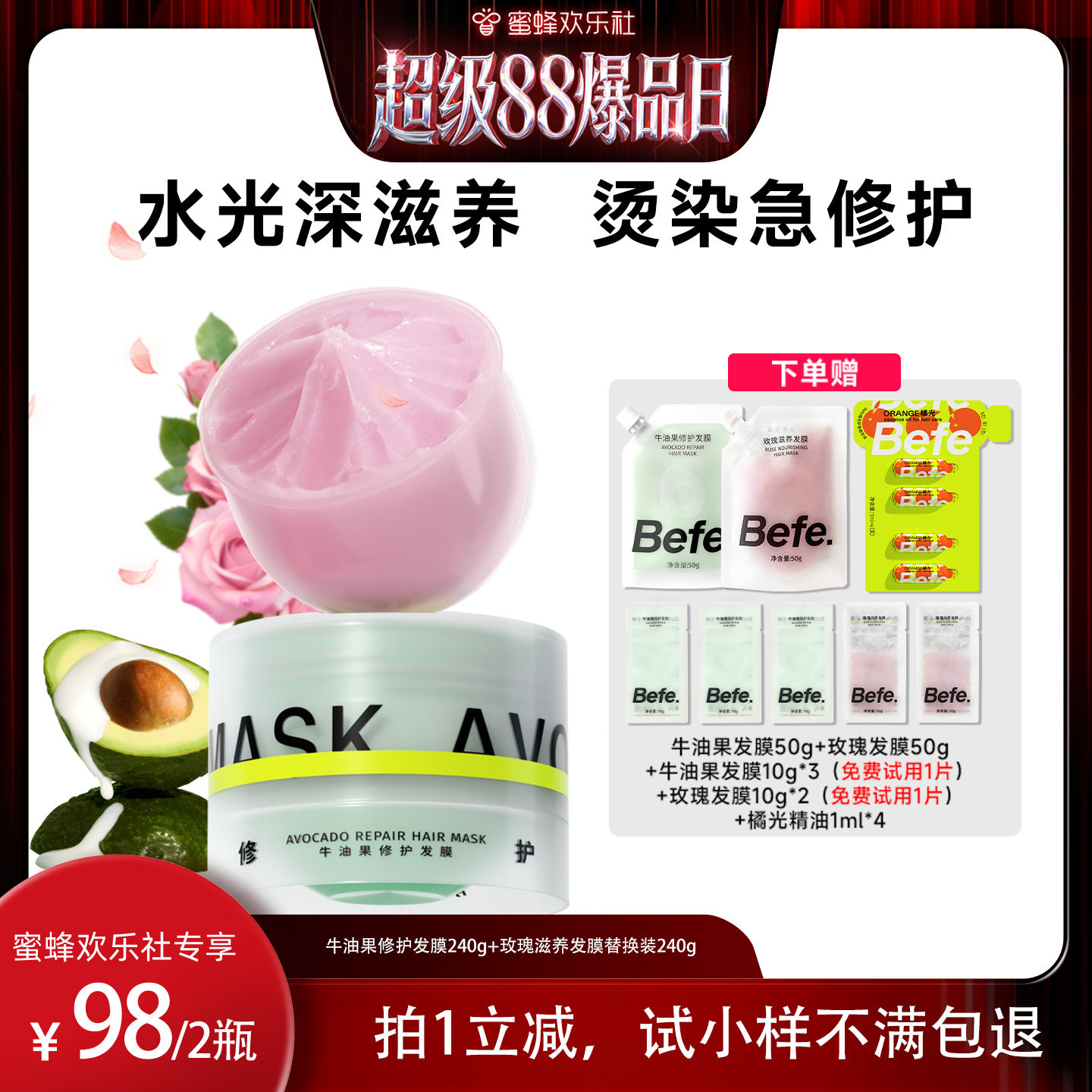【蜜蜂欢乐社】befe牛油果发膜柔顺免蒸烫染修护aa
