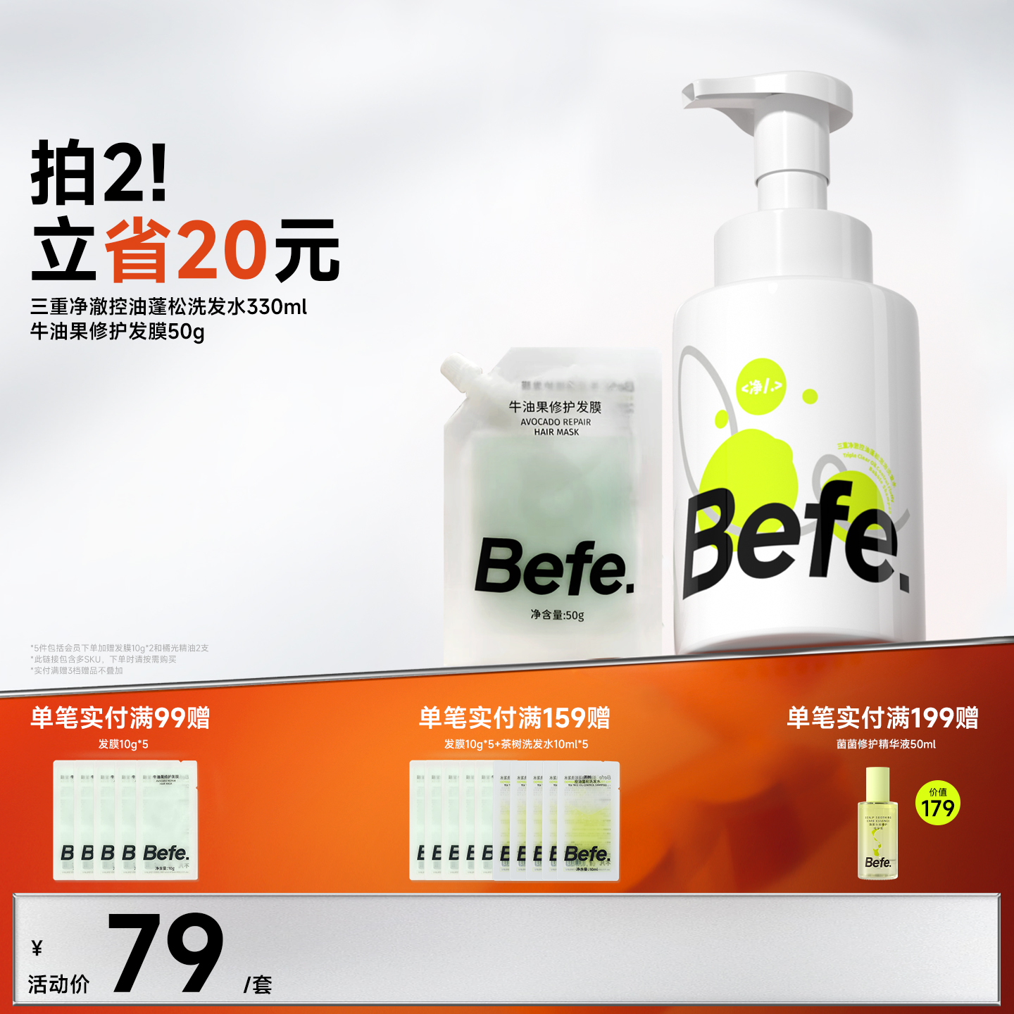 氨基酸无硅油泡泡洗发水控油蓬松