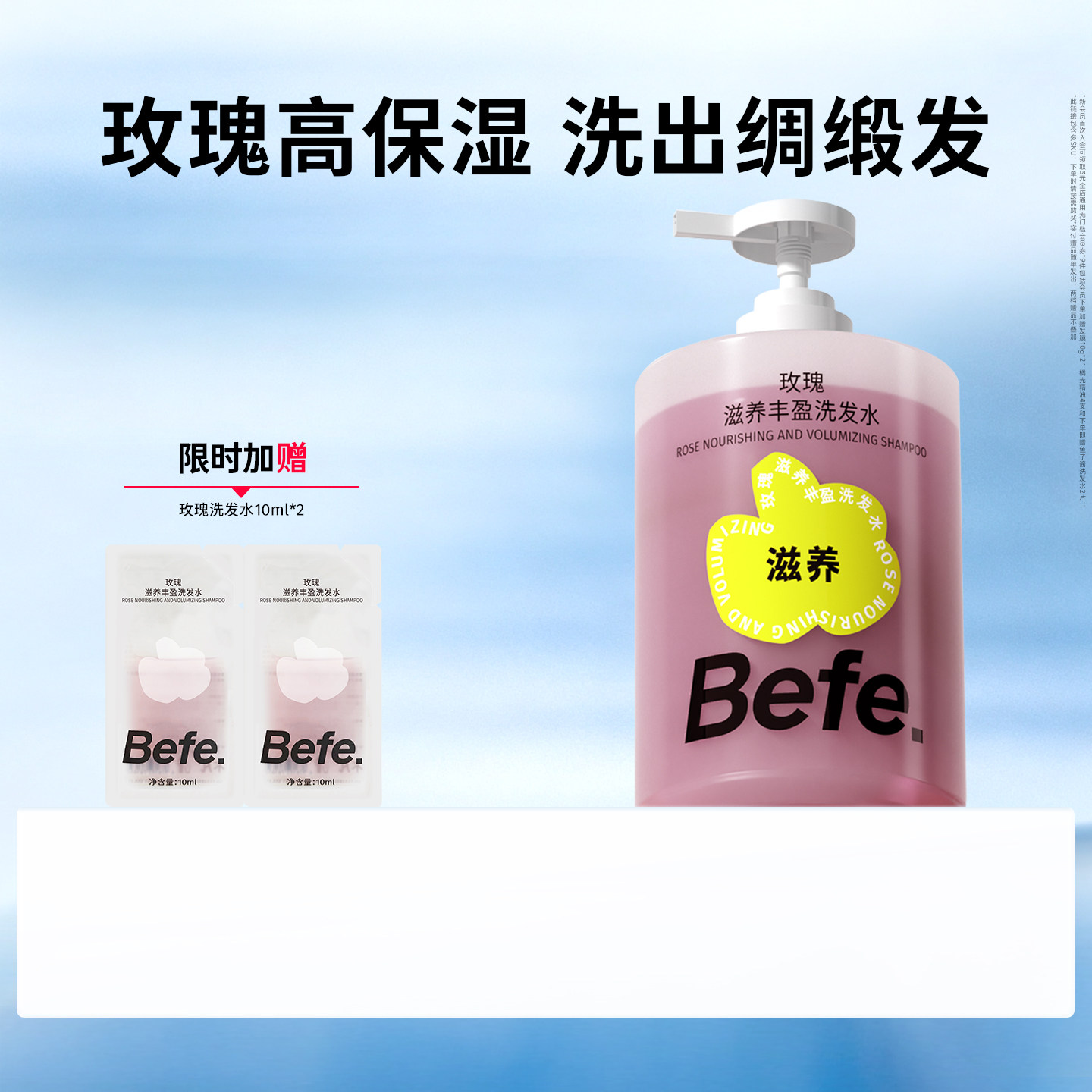 Befe不凡玫瑰滋养丰盈洗发水 清洁保湿护发无硅油洗发膏