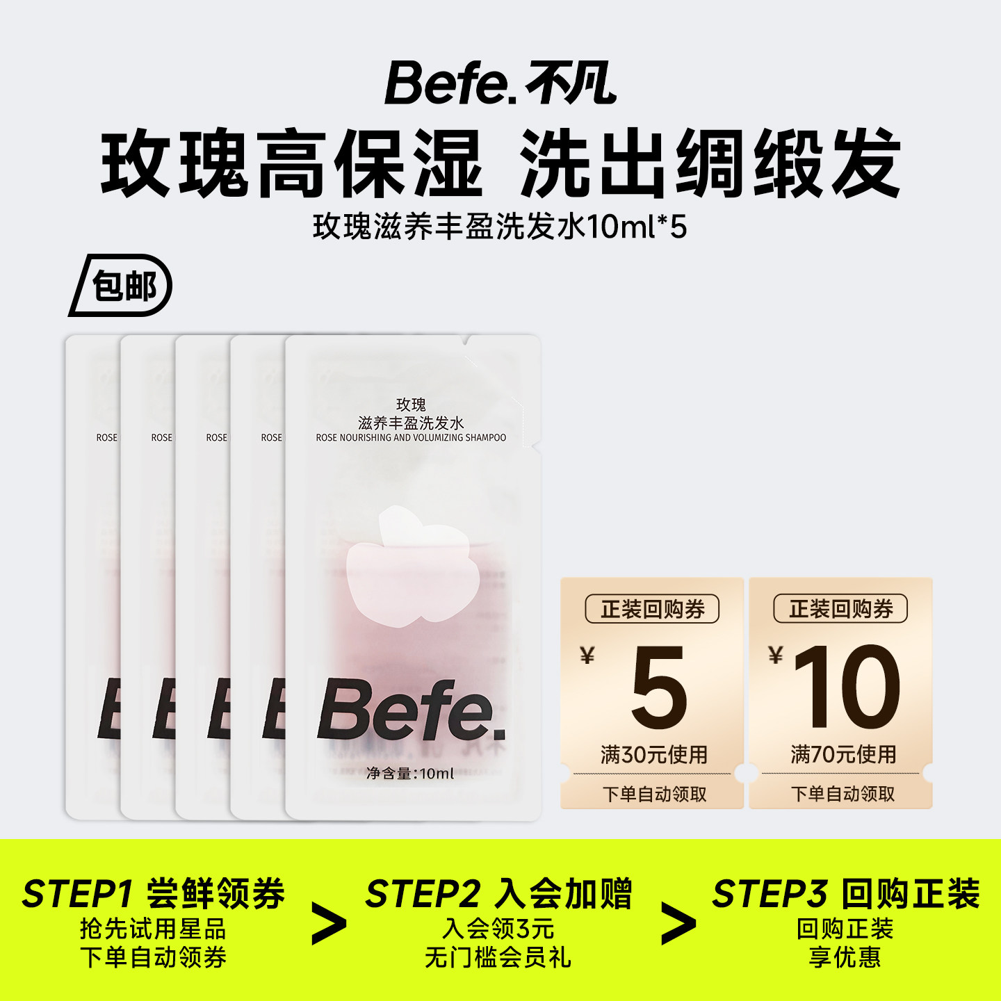 【U先】befe玫瑰滋养洗发水10ml*5片 清洁保湿护发无硅油 - 实物图