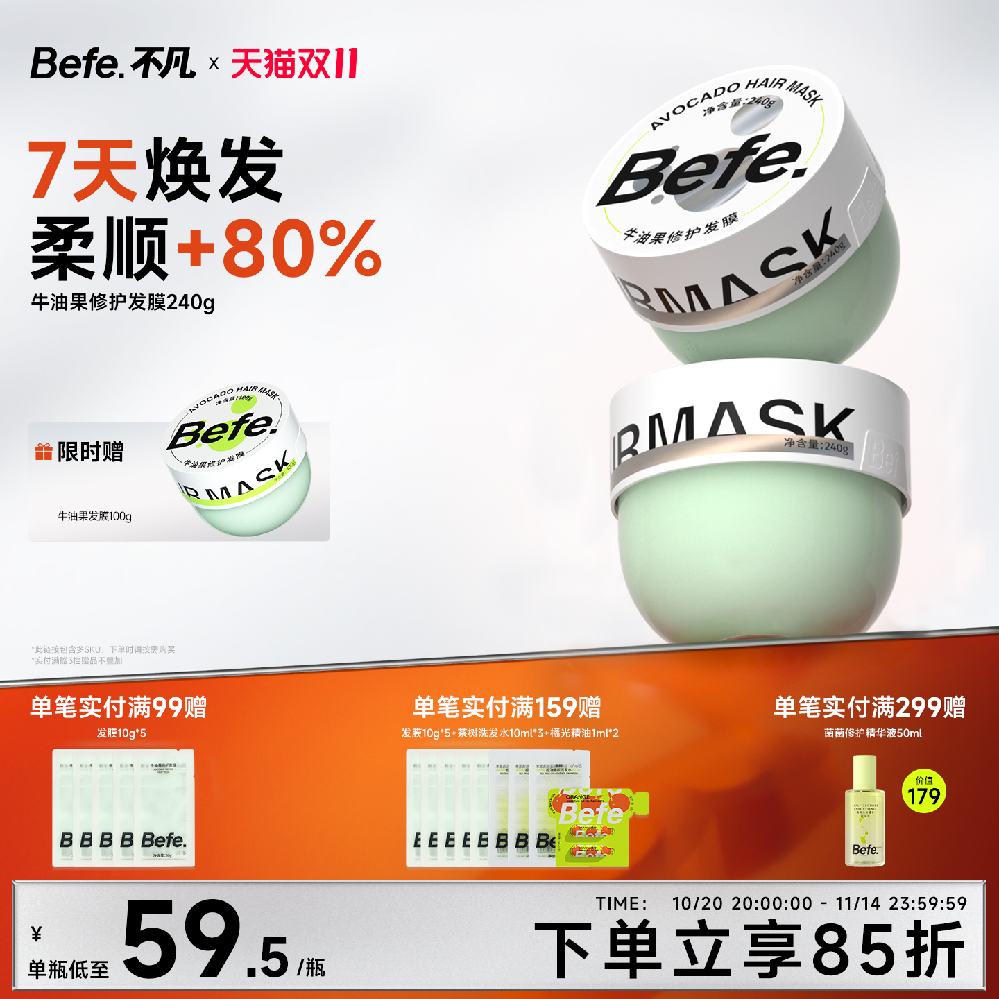 befe牛油果修护发膜改善染烫受损