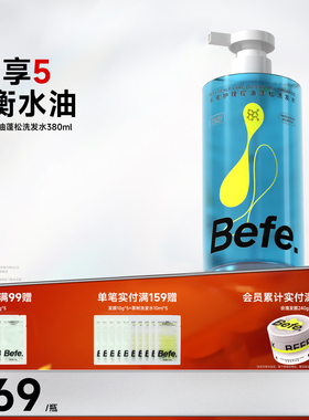 Befe不凡头皮护理控油蓬松洗发水油敏头皮专用温和清洁舒缓无硅油