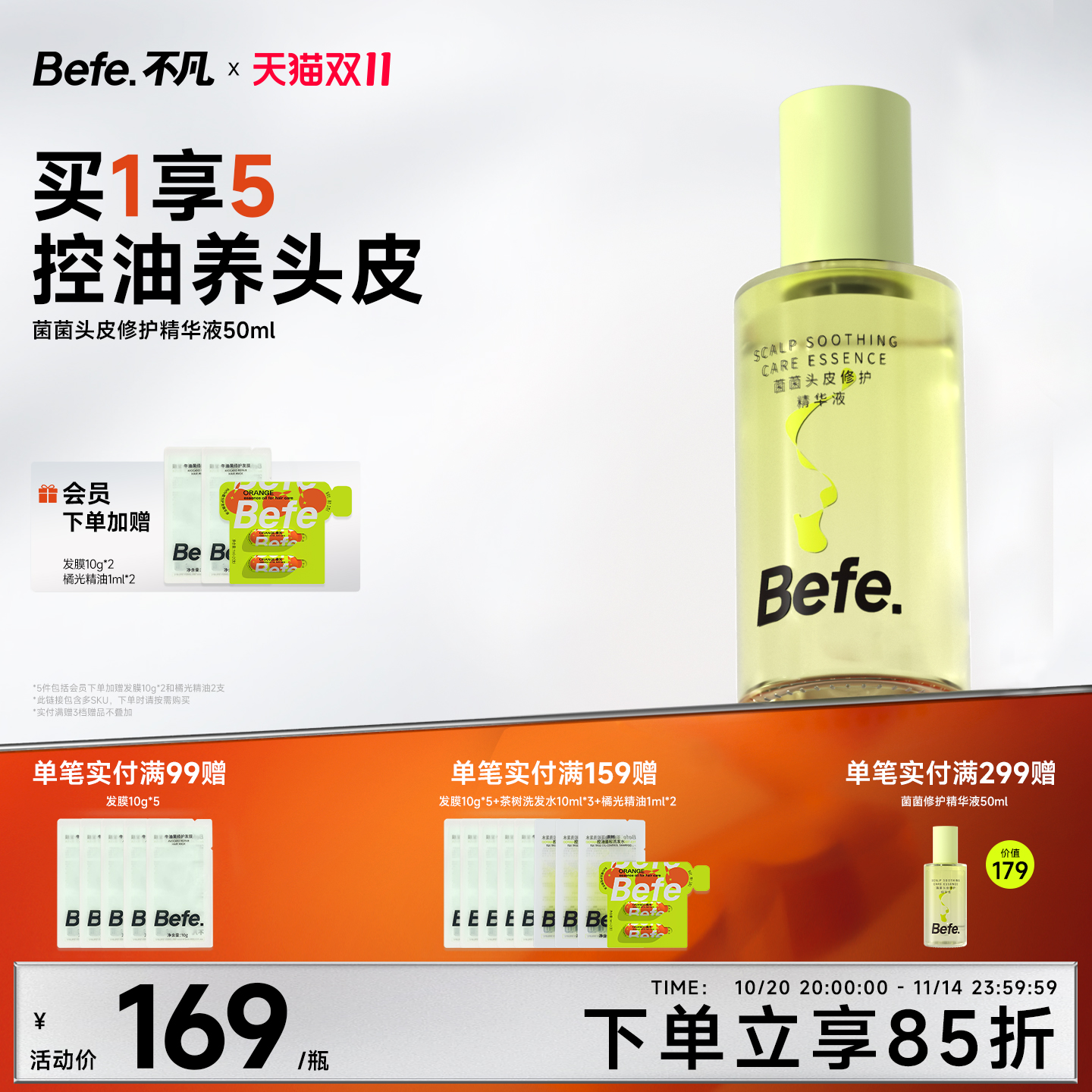 Befe不凡菌菌头皮修护精华液 滋养保湿舒缓 敏感肌可用50ml*1瓶