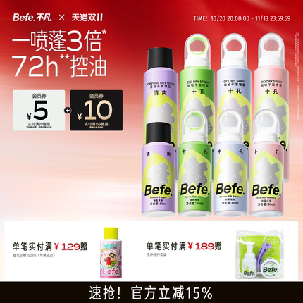 befe不凡干发喷雾免洗发水蓬松头发控油清爽刘海去油神器免洗发巾