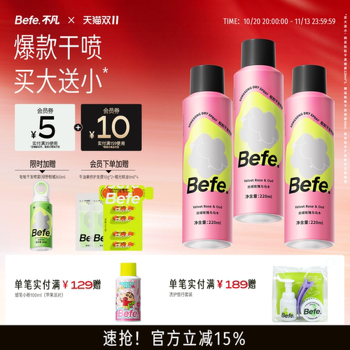 【买3赠1】befe不凡干发喷雾免洗去油去味刘海蓬松清爽免洗洗发水