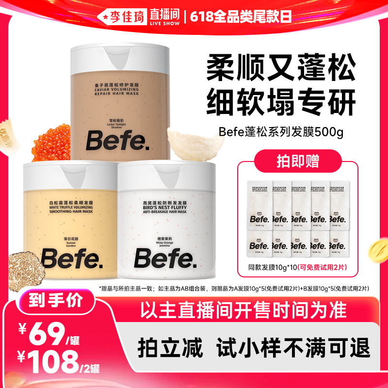 Befe.不凡鱼子酱蓬松修护发膜