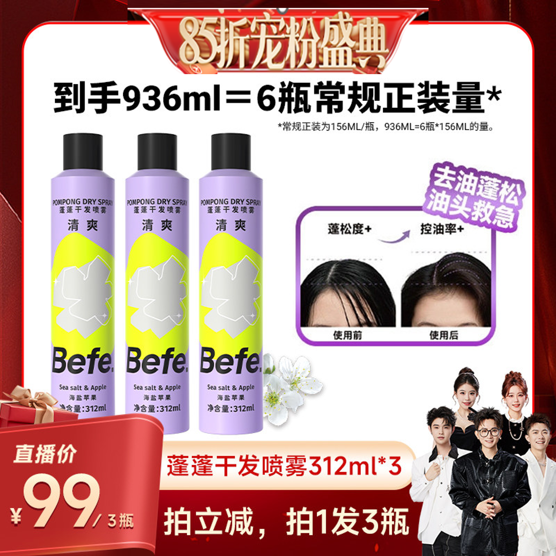【香菇来了85折】befe干发喷雾去油蓬松免水洗发油头救急