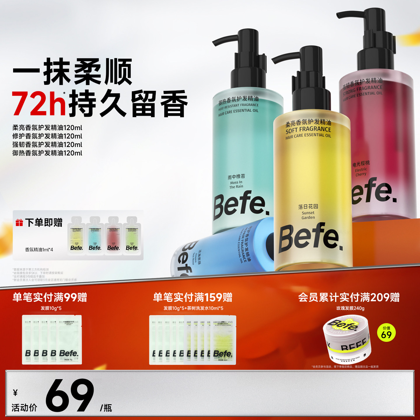 Befe不凡香氛护发精油改善分叉干枯持久留香防毛躁烫染修护受损,美发护发/假发,护发精油,淘宝优惠券,粉丝福利购,淘宝优惠卷