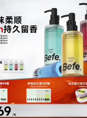 Befe不凡香氛护发精油改善分叉干枯持久留香防毛躁烫染修护受损
